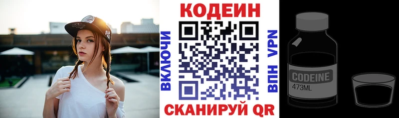 как найти закладки  darknet как зайти  Кодеиновый сироп Lean Purple Drank  Нестеровская 